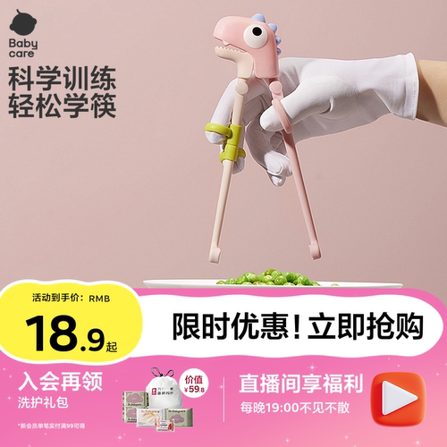 训练儿童筷子babycare