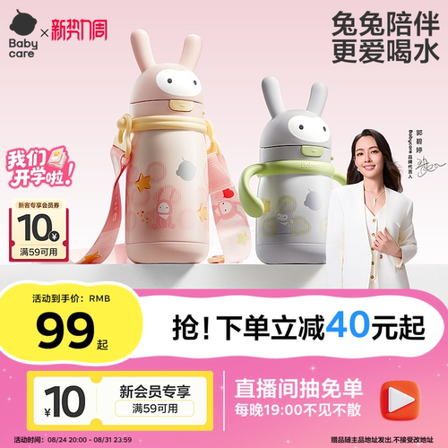 babycare婴幼儿吸管保温杯