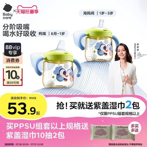 babycare防呛好吸学饮杯