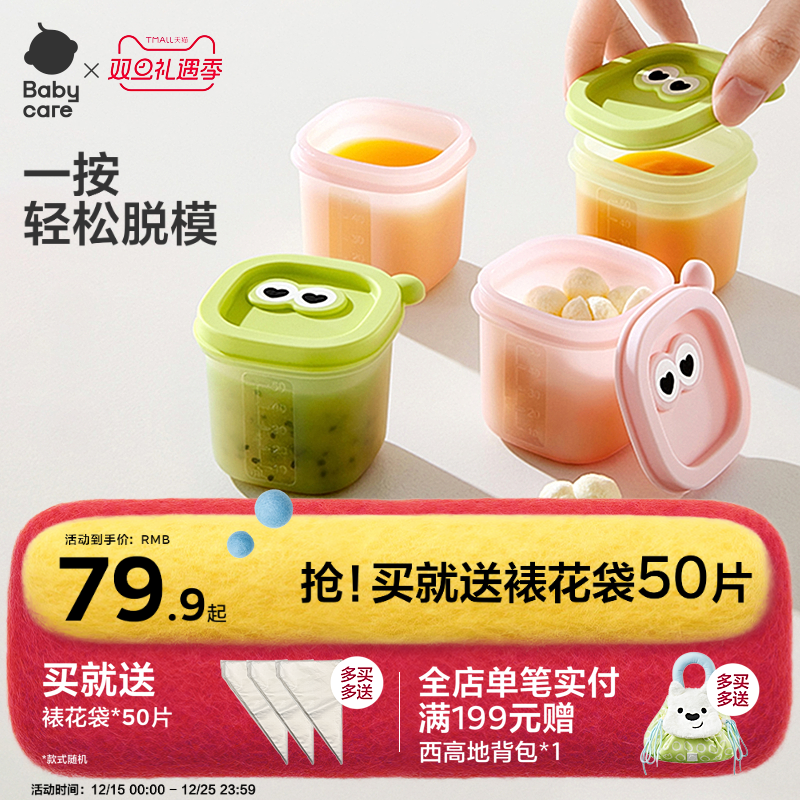 babycare宝宝辅食盒分装储存冷冻格婴儿专用肉泥保鲜硅胶蒸煮模具