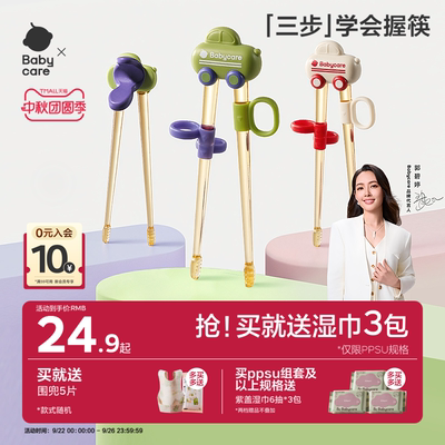 babycare虎口筷儿童学习训练筷