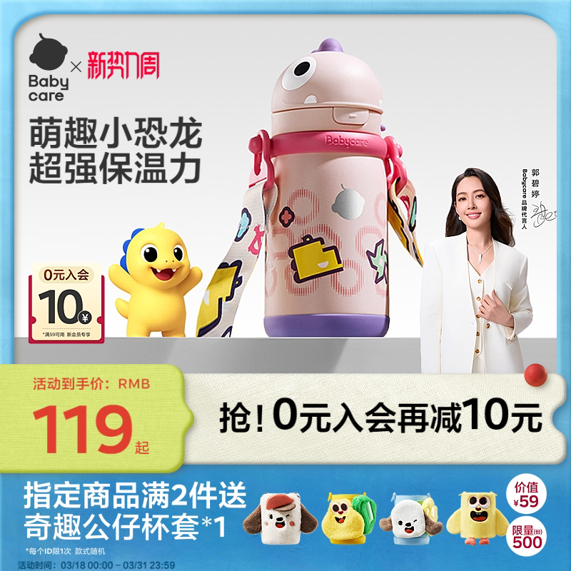 babycare恐龙儿童保温杯婴儿宝宝水杯吸管杯学饮杯外出水壶幼儿园