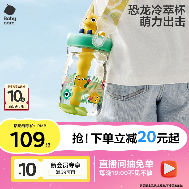 bbc儿童恐龙冷萃杯 38元 - 86线报