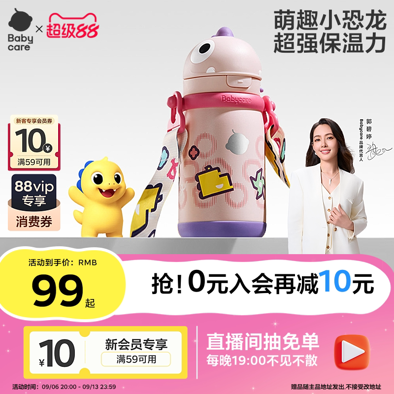 babycare恐龙儿童保温杯婴儿宝宝水杯吸管杯学饮杯外出水壶幼儿园