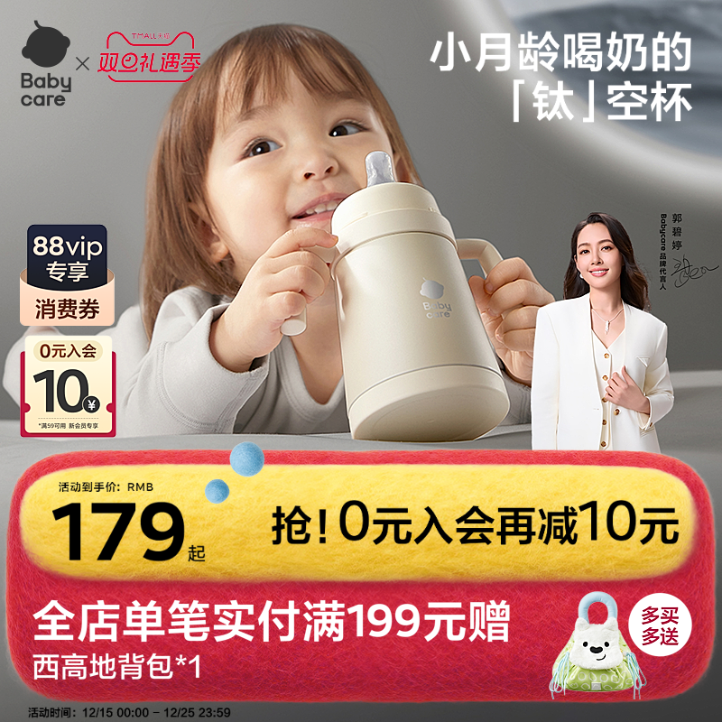 babycare小月龄保温杯婴幼儿宝宝钛空杯6月以上吸管学饮保温奶瓶