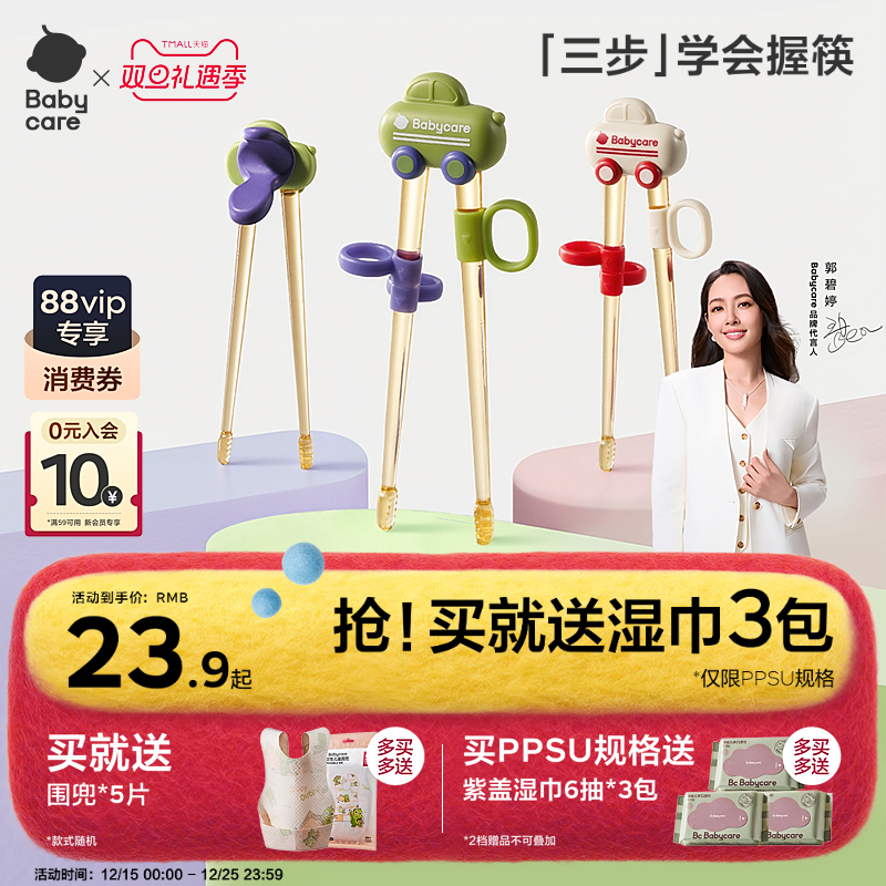 babycare虎口筷儿童学习训练筷