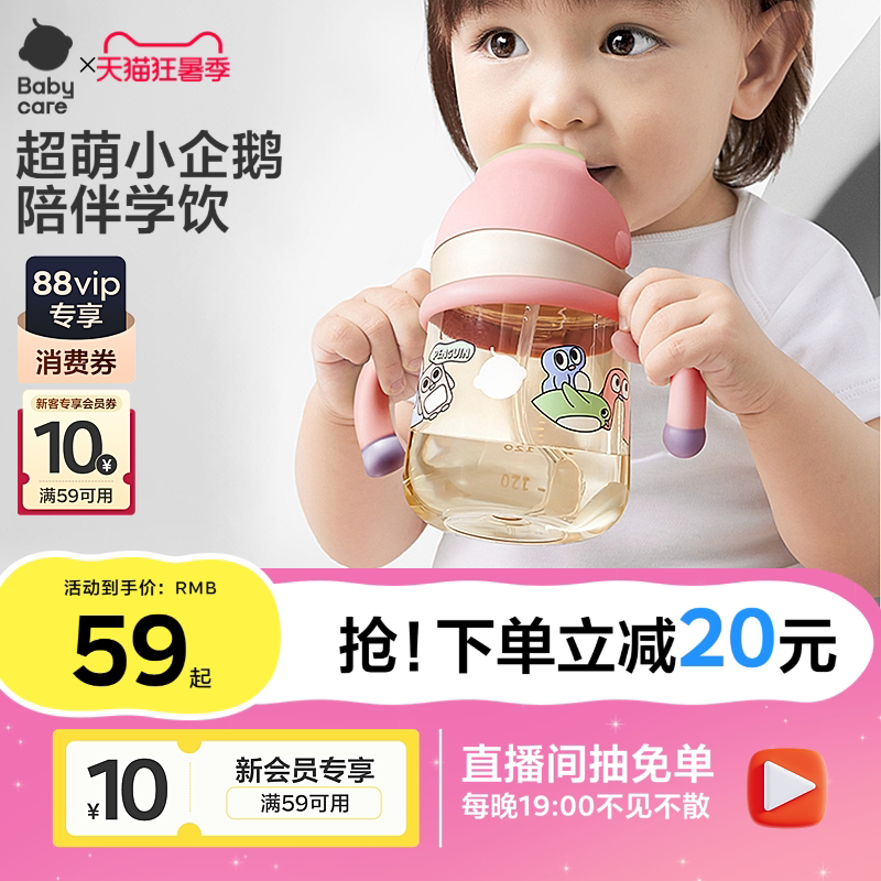 Babycare儿童学饮杯 32元 - 86线报