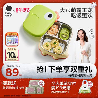 babycare霸王龙316L不锈钢餐盘