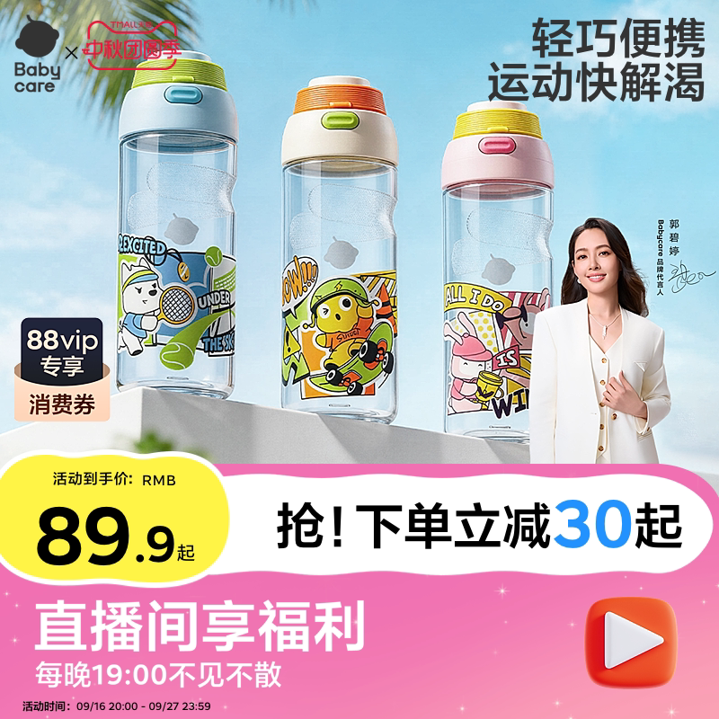 babycare儿童便携敞口水杯图片