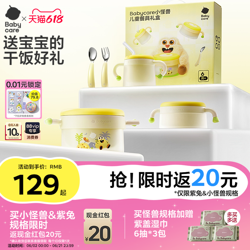 babycare宝宝辅食碗工具新生儿百天礼生日周岁礼物婴儿童餐具礼盒