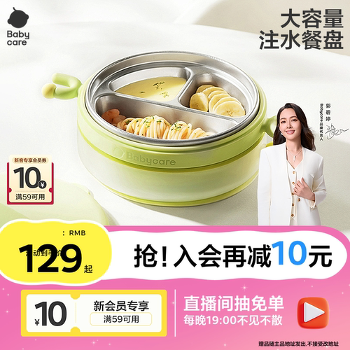babycare餐盘硅胶大容量