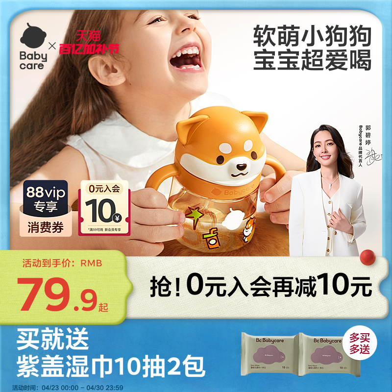 babycare学饮杯婴儿6个月以上鸭嘴杯儿童吸管杯家用奶瓶宝宝水杯