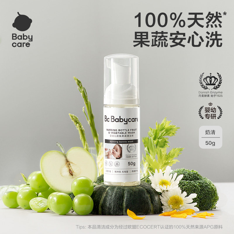 【天猫U先】babycare宝宝奶瓶清洁剂婴儿专用餐具果蔬清洗剂,婴童洗护,奶瓶果蔬清洗液,淘宝优惠券,粉丝福利购,淘宝优惠卷