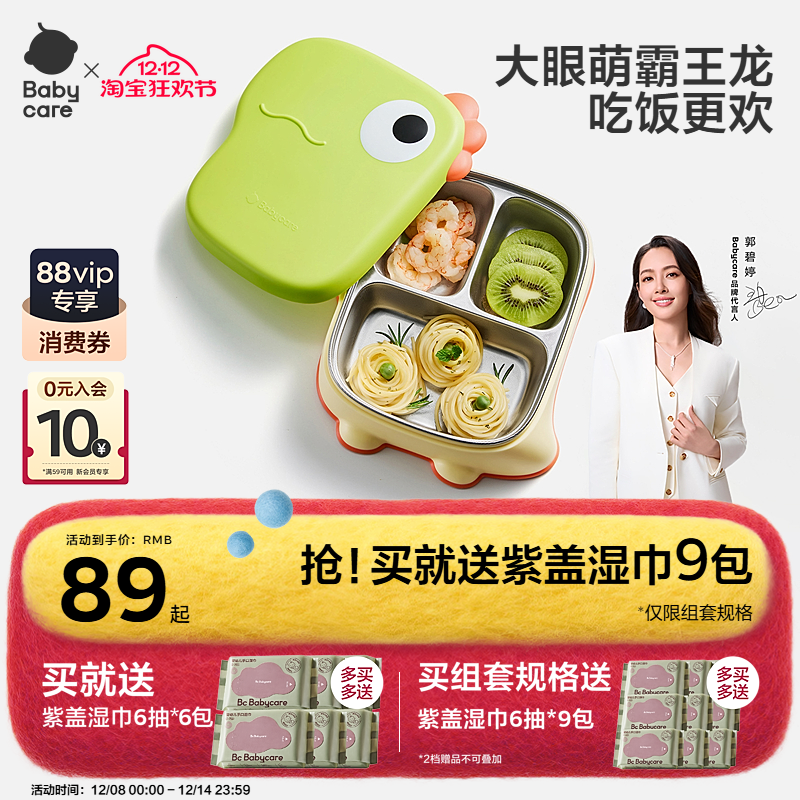 babycare霸王龙316L不锈钢餐盘