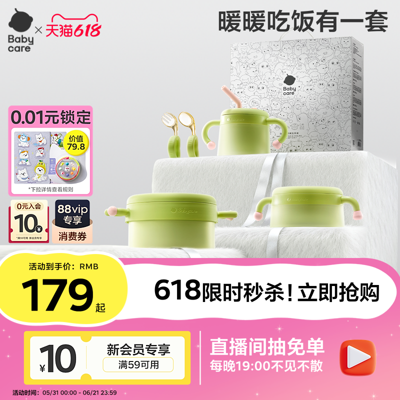 618限时活动babycare宝宝辅食碗婴儿注水不锈钢儿童餐具礼盒