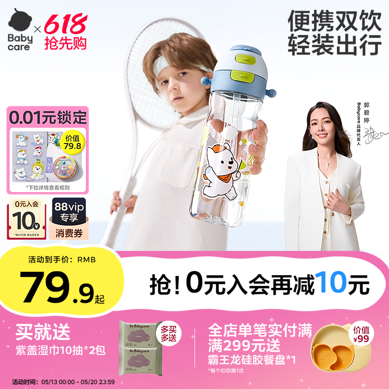 babycare运动儿童水杯吸管直饮杯春夏季男女孩幼儿园上学专用水壶