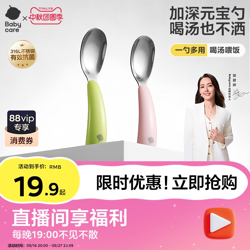 babycare自主进食元宝勺子宝宝学吃饭训练叉勺子婴儿儿童学食餐具