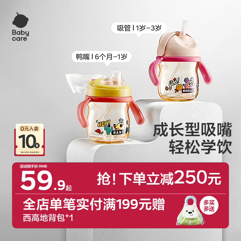 babycare防呛6个月以上学饮杯