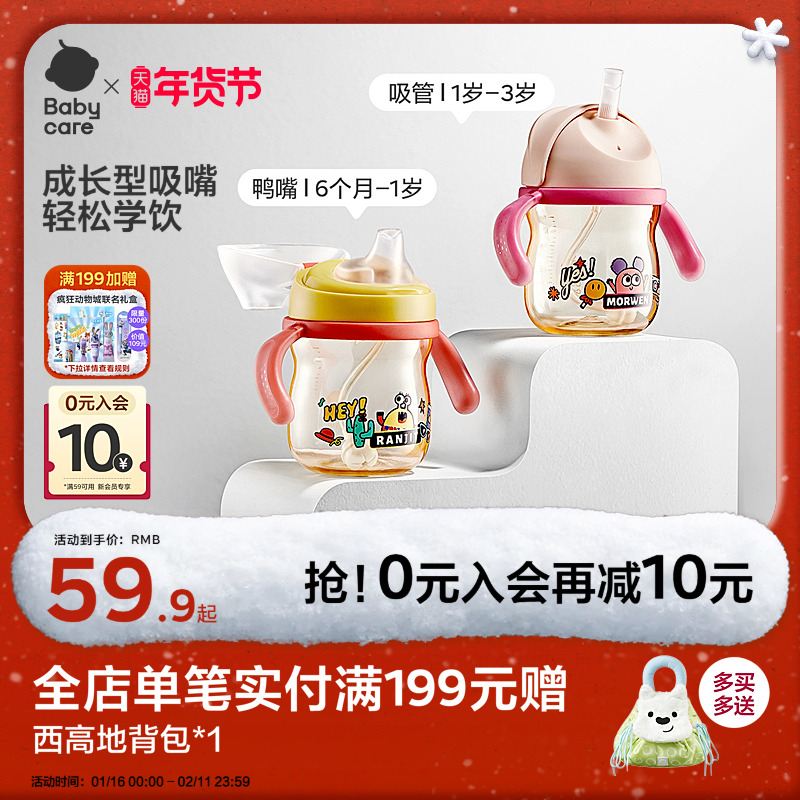babycare学饮杯婴儿6个月以上鸭嘴杯一岁吸管杯奶瓶牛奶儿童水杯,婴童用品,儿童水杯,淘宝优惠券,粉丝福利购,淘宝优惠卷