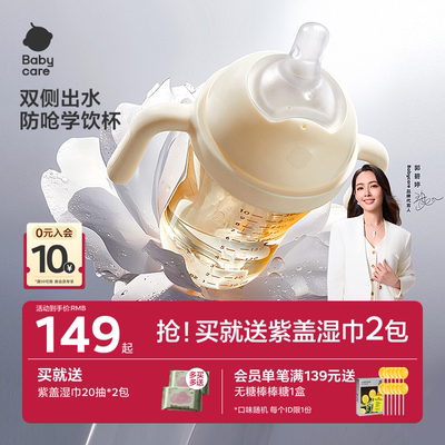 babycare防呛学饮杯双侧出水PPSU