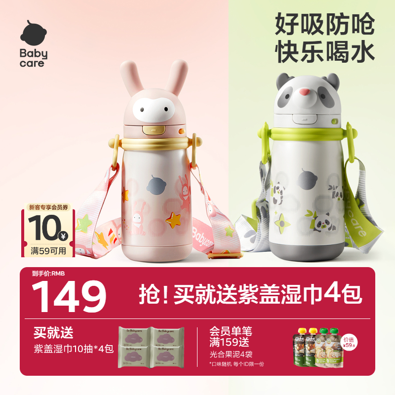 babycare316L不锈钢儿童保温杯