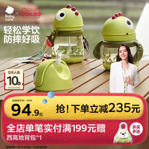 恐龙学饮杯babycaretritan&PPSU