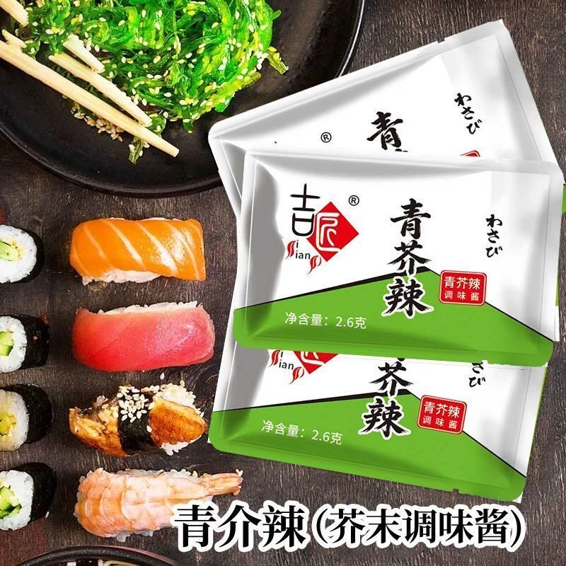 正品吉匠青芥辣小包装商用小包装日式刺身寿司料理辣根小包凉拌