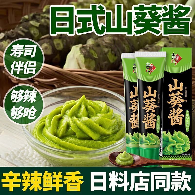 山葵酱日式调味沙拉寿司刺身调味品盒装寿司料理40g日料搭档蘸酱