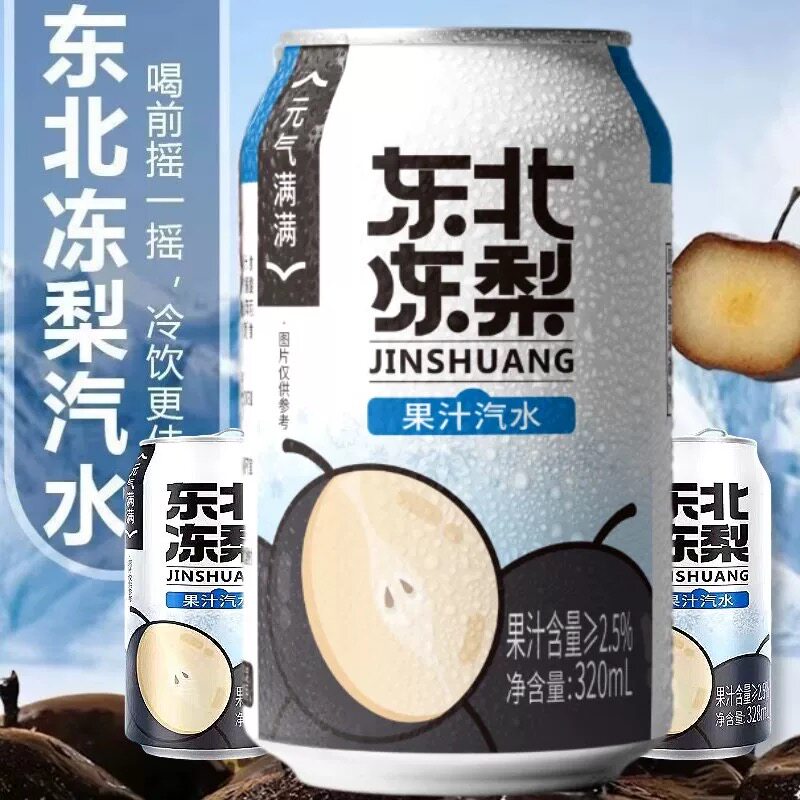 东北冻梨果汁碳酸饮料整箱怀旧砂糖橘荔枝味汽水夏天清爽凉气泡水