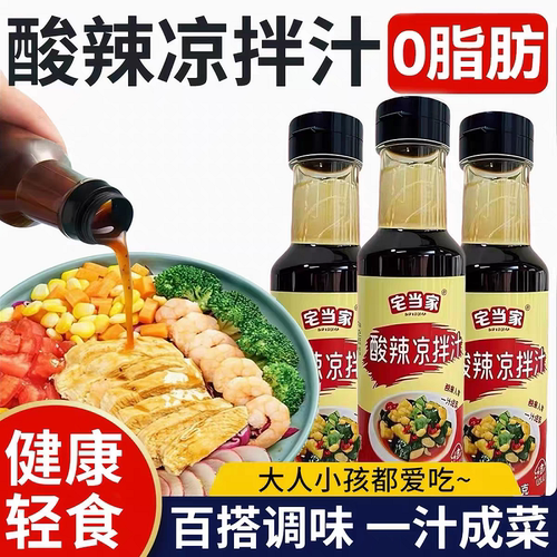 酸辣凉拌汁家用凉拌菜调味汁酸辣鲜爽冷泡汁捞汁厨房复合调料正宗