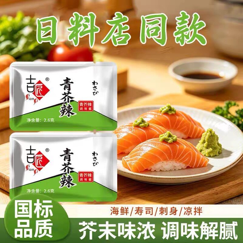 吉匠正品青芥辣打包商用小包装日式芥末寿司料理外卖小包凉拌正宗
