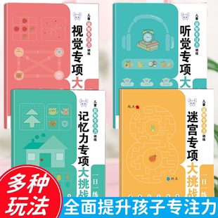 儿童反应能力记忆力训练玩具神器上课分心走神专注力训练过目不忘