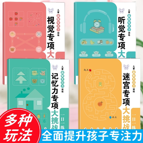儿童反应能力记忆力训练全套教具