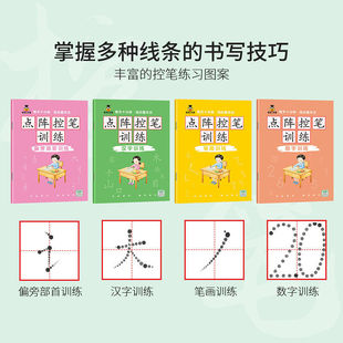点阵控笔训练字帖幼儿园数字拼音字母描红本学前班儿童控笔练字帖