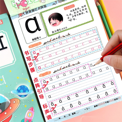 【满3有赠】幼儿园拼音数字描红