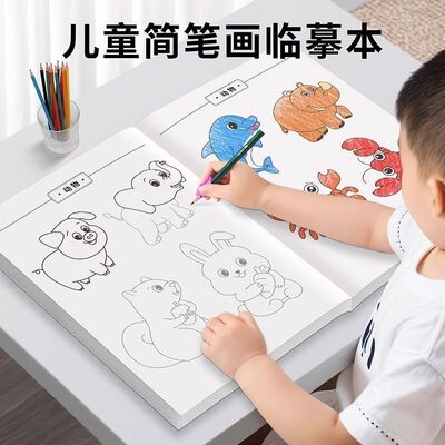 线描画画临摹画册卡通儿童简笔画