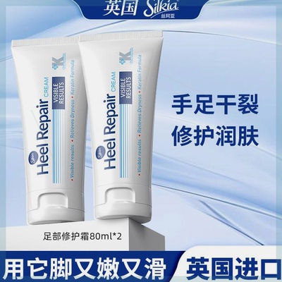 英国丝珂亚silkia嫩滑防干脚跟修护霜滋润补水保湿护足霜80ml*2支