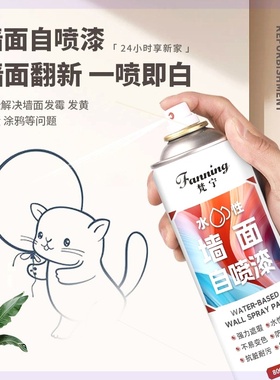 fanning/梵宁【买2送1】墙面修复环保发霉发黄翻新净味防霉遮盖污