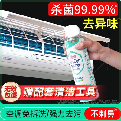 2瓶装净狮空调清洗剂480ml/瓶空调清洗空调清洗剂空调内机清洗