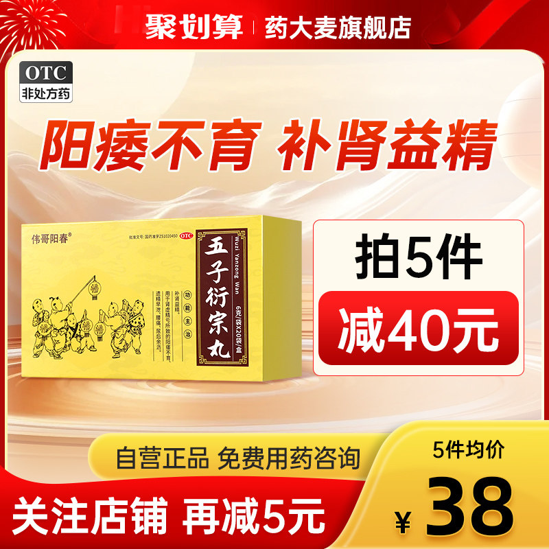 伟哥阳春五子衍宗丸补肾强肾早泄治疗男用持久浓缩丸壮阳补肾益精