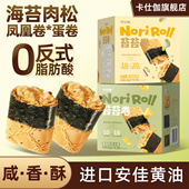 卡仕伽海苔肉松卷黄油苔苔卷开心果奇亚籽夹心鸡蛋卷酥下午茶糕点