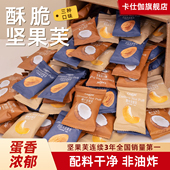 卡仕伽坚果芙脆饼饼干椰子腰果巴旦木脆片办公室宿舍解馋休闲零食