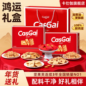卡仕伽黄油曲奇坚果饼干糕点单独小包装 年货送礼礼包礼盒休闲零食