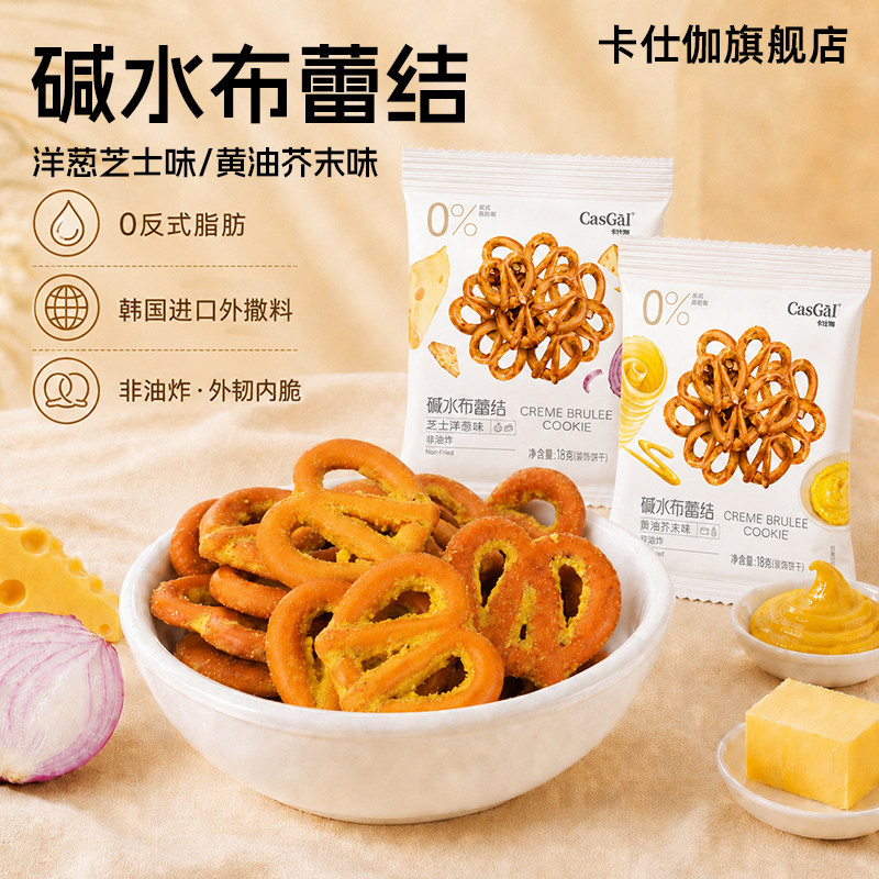 卡仕伽碱水面包干蝴蝶结小饼干非油炸干脆小零食解馋小吃休闲食品