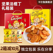 卡仕伽旗舰店坚果法棍丁礼盒酥脆面包丁独立包装 年货送礼解馋零食