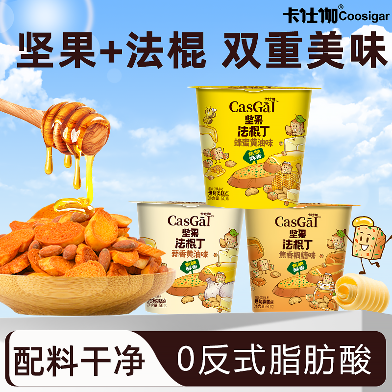 卡仕伽旗舰店坚果法棍丁面包丁酥脆面包干独立杯装休闲解馋小零食