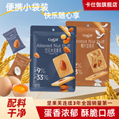 卡仕伽坚果芙脆饼饼干椰子腰果巴旦木脆片办公室宿舍解馋休闲零食