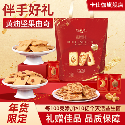 【新年礼物】黄油坚果饼干伴手礼
