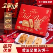 卡仕伽旗舰店坚果芙脆饼饼干年货节礼盒礼包节日送礼办公室小零食