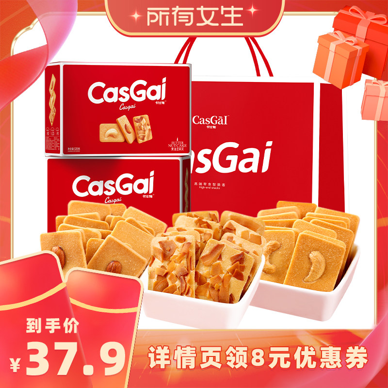 【所有女生直播间】卡仕伽旗舰店黄油坚果芙曲奇饼干送礼零食礼盒